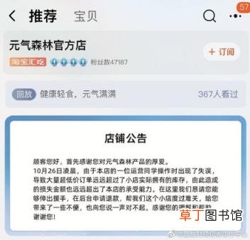 元气森林运营事故损失或超200万 元气森林发公告恳请用户退款
