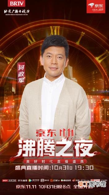 亮剑主演齐聚沸腾之夜 京东双十一沸腾之夜阵容