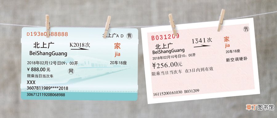 火车票退票规则