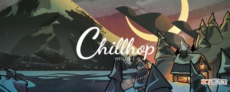 chill在嘻哈的意思-生活百科知识