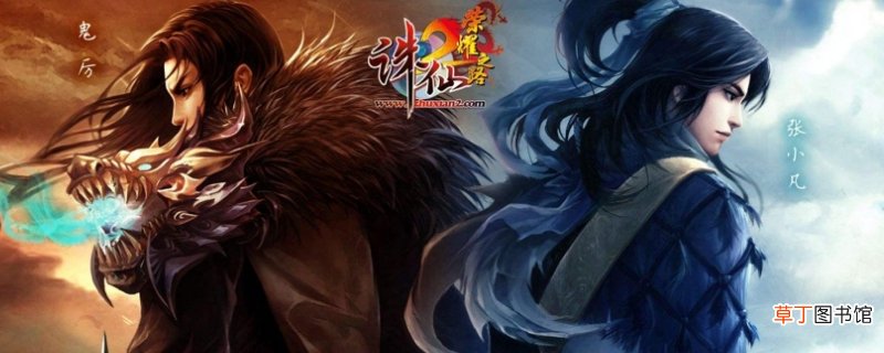 诛仙二萧鼎怎么不写了-生活百科知识