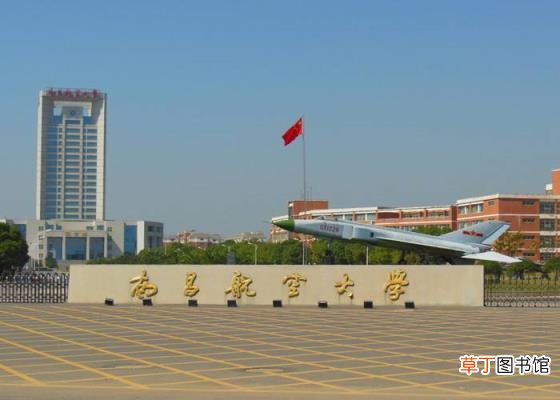 南昌航空大学口碑怎么样 南昌有哪些大学