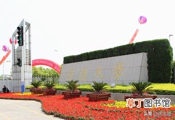 南通大学日语专业怎么样 南通有哪些大学