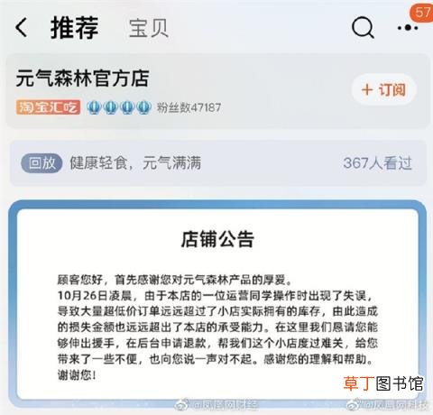 元气森林回应被薅羊毛损失超200万 专家：应按消费者支付价发货