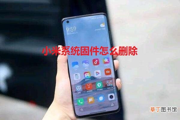 小米系统固件怎么删除
