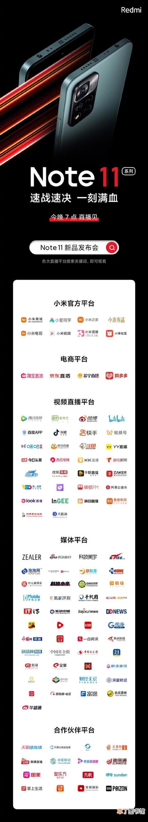 全球首发神秘新技术！Redmi Note 11发布会倒计时：号称体验小旗舰