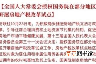 房地产税什么时候出台