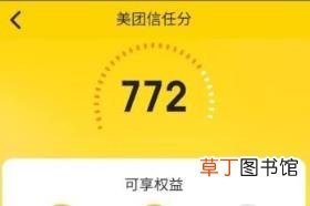 美团信任分700却不能借钱是什么原因