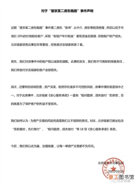 望京某二房东跑路 坑惨阿里腾讯等互联网员工！链家回应