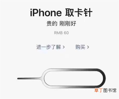 别再喷苹果60元的卡针了 它真有人买啊！