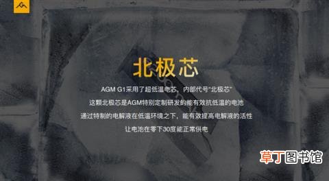 零下30度也能用！AGM三防旗舰G1系列发布：3699元起
