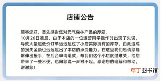 元气森林出事了?因运营事故损失200万?元气森林发公告恳请用户退款