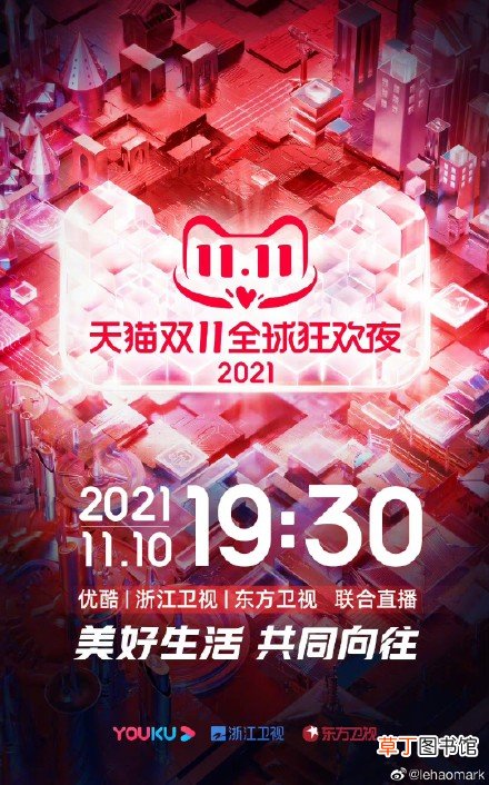 天猫双11晚会直播 2021天猫双11狂欢夜晚会直播 2021双十一晚会直播