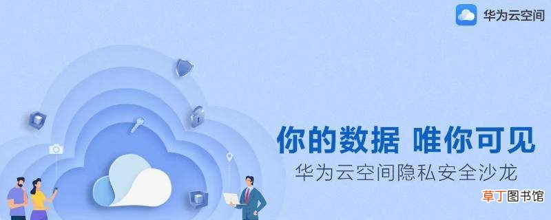 云空间有什么用怎么删除