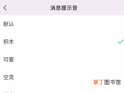 苹果微信提示音怎么改