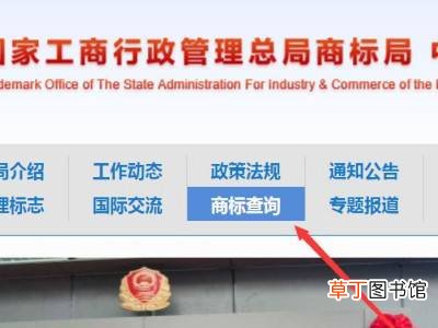 如何查注册商标是别人注册过的