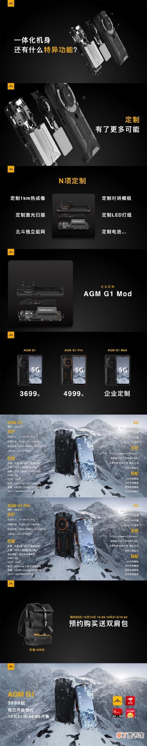 3699起 一图了解AGM G1：零下40度还能跑分 同环境下iPhone索尼全挂