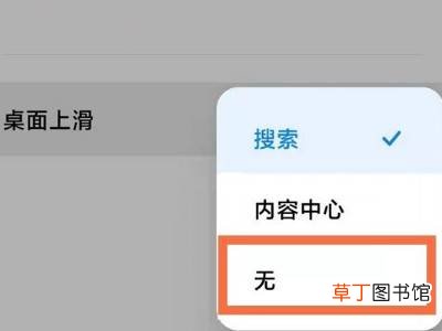 小米从下往上拉的新闻怎么关闭