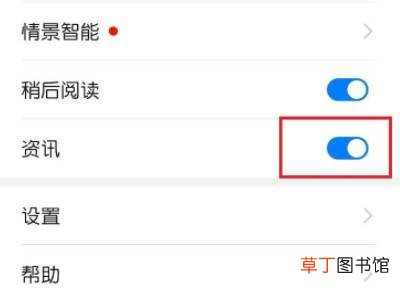 华为资讯助手怎么关闭