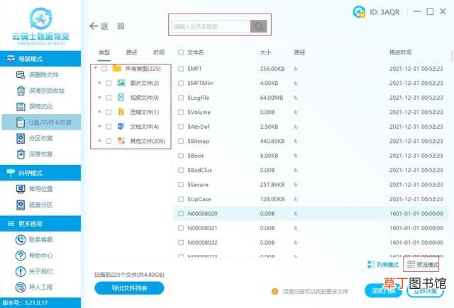 恢复u盘怎么用 恢复u盘使用方法-