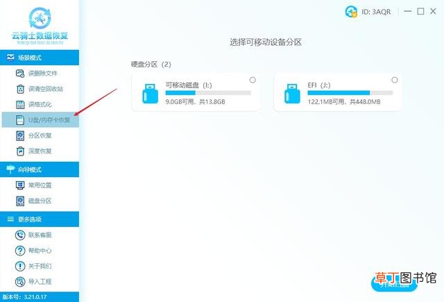 恢复u盘怎么用 恢复u盘使用方法-