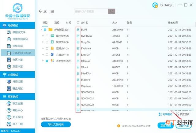 恢复u盘怎么用 恢复u盘使用方法-