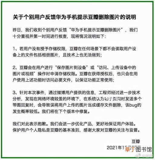 豆瓣回应删除用户相册图片 十分重视并第一时间进行核查