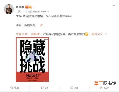 Redmi Note 11系列还有惊喜未揭晓！卢伟冰：错过会后悔