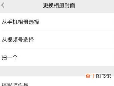 微信朋友圈上面的图片怎么设置