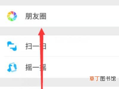 微信朋友圈上面的图片怎么设置