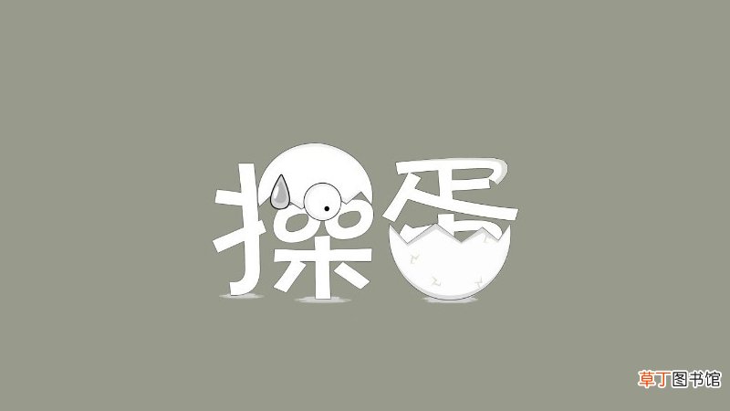 操蛋是什么地方的方言