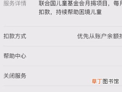 支付宝怎么取消联合国儿童基金会