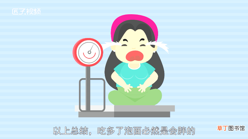吃泡面会胖吗
