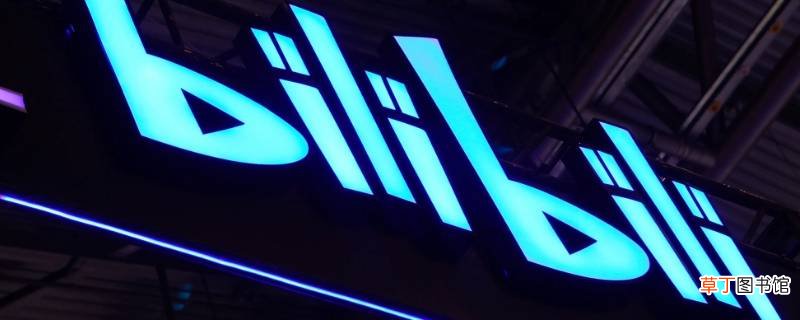 手机bilibili怎么查看自己的评论