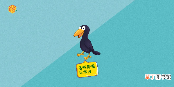 为什么乌鸦像写字台