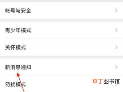 微信视频请求铃声怎么关闭