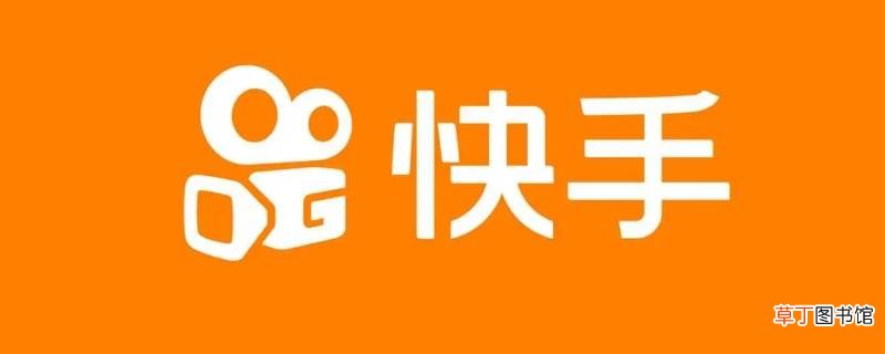 保存快手作品怎么去掉快手号