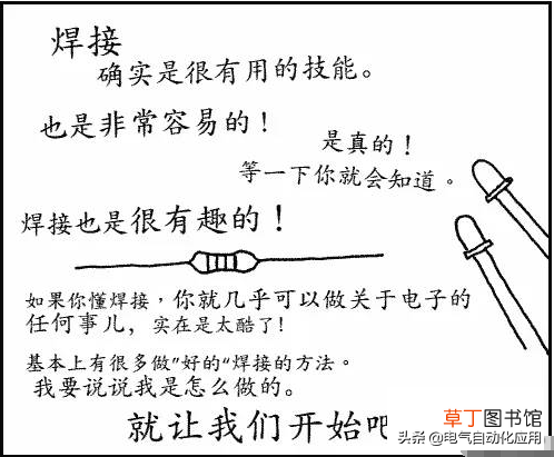 电烙铁的使用 电烙铁的正确使用示范