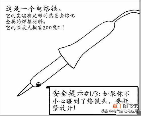 电烙铁的使用 电烙铁的正确使用示范