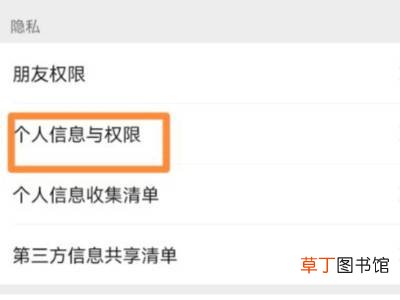 微信小程序权限设置在哪