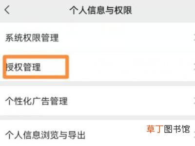 微信小程序权限设置在哪