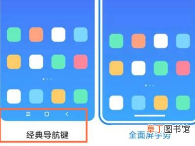 小米手机返回键怎么调出来