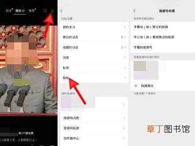 微信视频号可以设置权限吗
