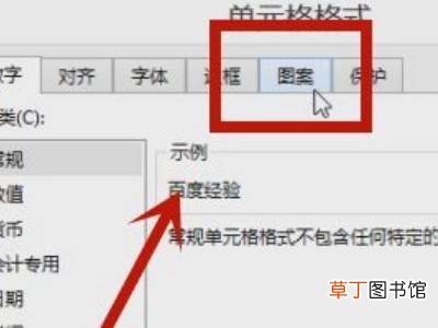 表格底纹在哪里设置