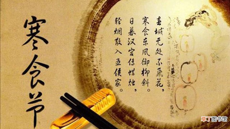 寒食是什么节日