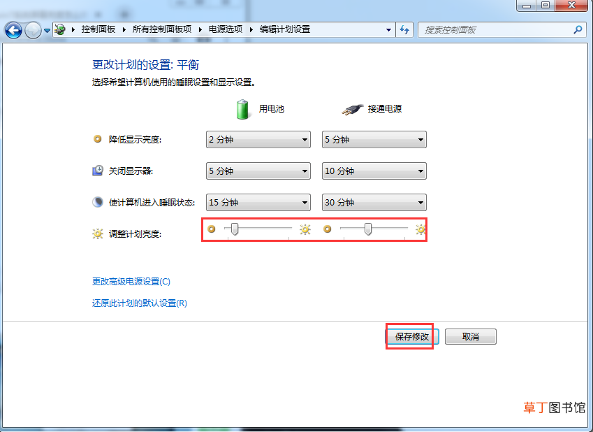 win7屏幕亮度怎么调 windows7系统怎么改电脑亮度