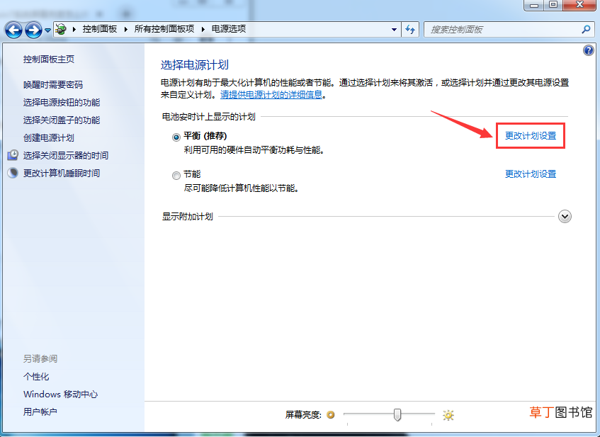 win7屏幕亮度怎么调 windows7系统怎么改电脑亮度
