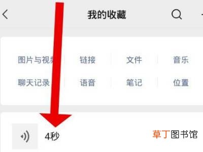 微信语音怎么保存成音频文件