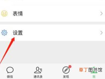 微信背景设置
