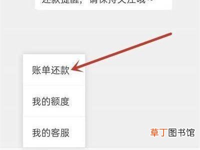 京东白条如何用微信还款